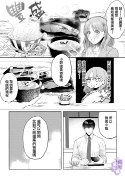Page 28 of ōgata inu buka ono akira to no deka sugiru Mitsugu kokoro ​｜大型犬一般的部下 小野启斗奉献身心热情地过头了