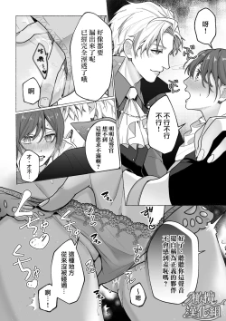 Page 20 of Tōkyō torikkunaito｜东京欺诈骑士～容易感到寂寞的怪盗迷恋于耿直刑警～