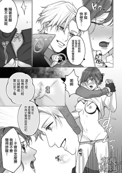 Page 21 of Tōkyō torikkunaito｜东京欺诈骑士～容易感到寂寞的怪盗迷恋于耿直刑警～