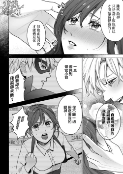 Page 34 of Tōkyō torikkunaito｜东京欺诈骑士～容易感到寂寞的怪盗迷恋于耿直刑警～