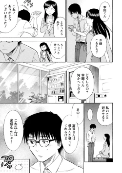 Page 265 of Iron'na Bijo to Yari Makuri! Tanabota Share House