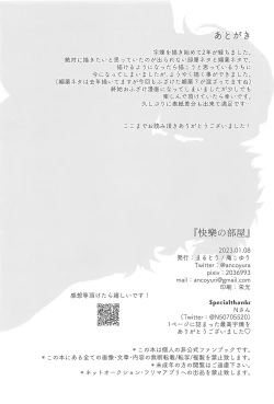 Page 29 of "Kairaku no  Heya"