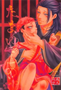 Page 1 of Tamayura no.