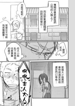 Page 8 of Ojou If Netorare