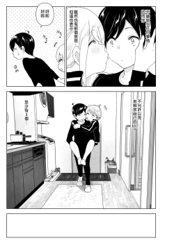 Page 67 of Mukashi wa Tanoshikatta | 從前很快樂