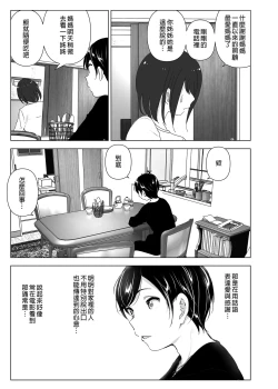 Page 7 of Mukashi wa Tanoshikatta | 從前很快樂