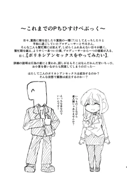 Page 2 of Assistant no Senkawa-san to  Polynesian Sex  ni Chousen Suru  Hon