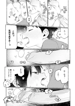 Page 7 of Shota Sextet 6