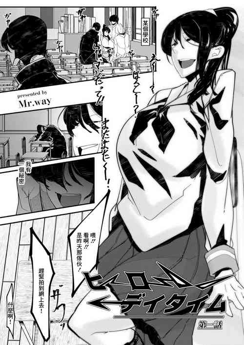 Download HERO DAY TIME Ch. 1