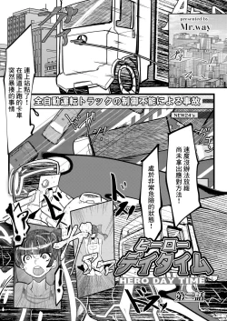 Page 1 of HERO DAY TIME Ch. 2