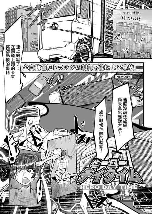 Download HERO DAY TIME Ch. 2