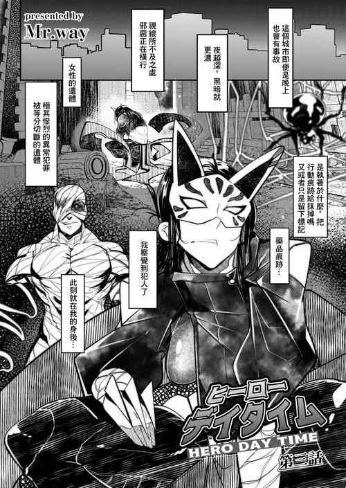 Download HERO DAY TIME Ch. 3