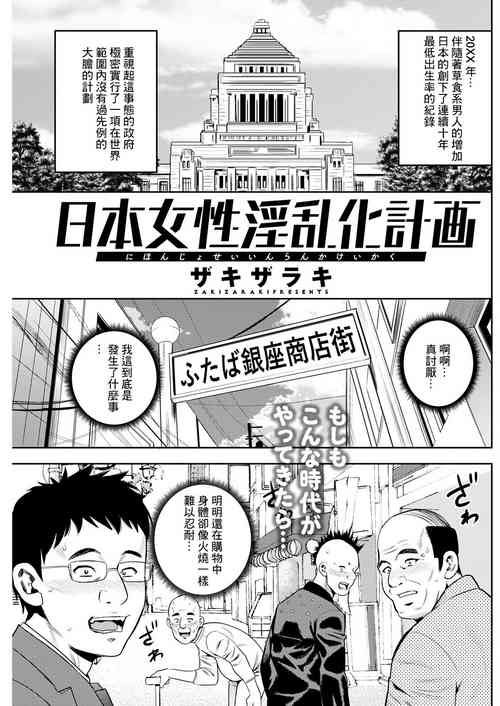 Download Nnihon  Josei   Inranka Keikaku