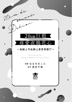 Page 4 of 20 cm de okumade dekiai| 20cm巨根疼爱直捣花心1