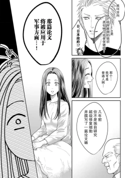 Page 24 of kyō, jinrui saikyō no otoko ni sukuwa remasu.| 今天，被人类最强男子所救。～理科系女子想在认真的正义使者面前原形毕露～ 1-3