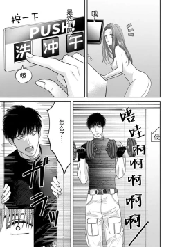 Page 32 of kyō, jinrui saikyō no otoko ni sukuwa remasu.| 今天，被人类最强男子所救。～理科系女子想在认真的正义使者面前原形毕露～ 1-3