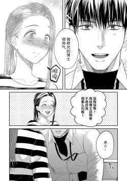 Page 54 of kyō, jinrui saikyō no otoko ni sukuwa remasu.| 今天，被人类最强男子所救。～理科系女子想在认真的正义使者面前原形毕露～ 1-3