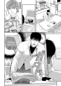 Page 60 of kyō, jinrui saikyō no otoko ni sukuwa remasu.| 今天，被人类最强男子所救。～理科系女子想在认真的正义使者面前原形毕露～ 1-3