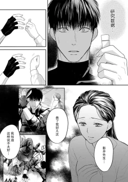 Page 73 of kyō, jinrui saikyō no otoko ni sukuwa remasu.| 今天，被人类最强男子所救。～理科系女子想在认真的正义使者面前原形毕露～ 1-3