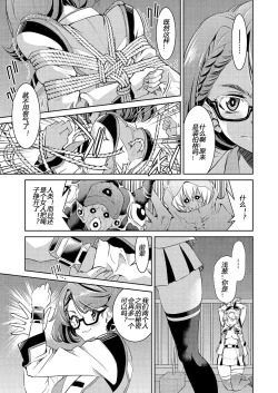 Page 21 of Yousei Sentai Actliver