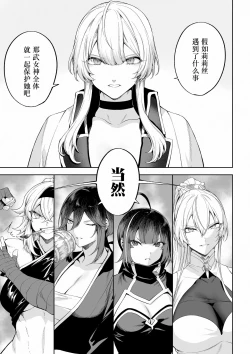Page 8 of Ikusa Otome to Ikusa Goto!| 女武神与战事！〜女魔法使篇〜