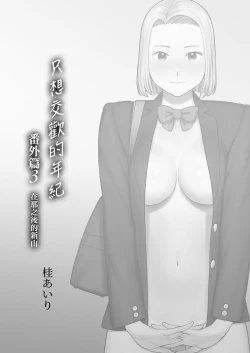 Page 2 of Karami Zakari Bangaihen 3| 只想交歡的年紀 番外篇3 在那之後的新山