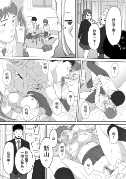 Page 30 of Karami Zakari Bangaihen 3| 只想交歡的年紀 番外篇3 在那之後的新山