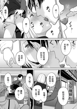 Page 40 of Karami Zakari Bangaihen 3| 只想交歡的年紀 番外篇3 在那之後的新山