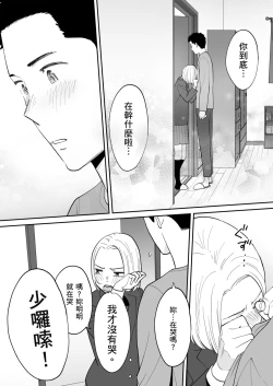 Page 91 of Karami Zakari Bangaihen 3| 只想交歡的年紀 番外篇3 在那之後的新山