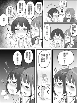 Page 10 of Boku ni Harem SeFri ga Dekita Riyuu 3｜我擁有後宮炮友的理由3
