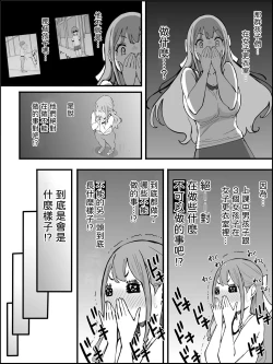 Page 18 of Boku ni Harem SeFri ga Dekita Riyuu 3｜我擁有後宮炮友的理由3