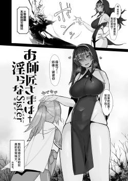 Page 11 of Oshishou-sama wa Midarana Sister