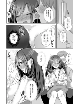 Page 14 of "Hajimete dakara... Yasashiku Shite ne..." Toro Ama na Ikigoe de... Nando mo Zecchou! 3