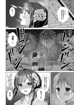 Page 10 of "Hajimete dakara... Yasashiku Shite ne..." Toro Ama na Ikigoe de... Nando mo Zecchou! 5
