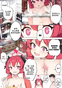 Page 32 of Tabesasete, Sensei! | 喂我吃吧 老师!