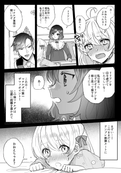 Page 11 of Danzai Route o Kaihi Shiyou to Shita Akuyaku Reijou wa Futanari Seijo no Imouto ni Dekiai Saremashita