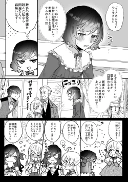 Page 12 of Danzai Route o Kaihi Shiyou to Shita Akuyaku Reijou wa Futanari Seijo no Imouto ni Dekiai Saremashita