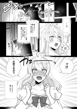 Page 26 of Danzai Route o Kaihi Shiyou to Shita Akuyaku Reijou wa Futanari Seijo no Imouto ni Dekiai Saremashita