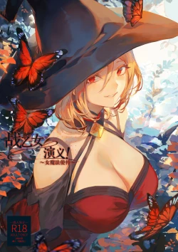 Page 1 of Ikusa Otome to Ikusa Goto!