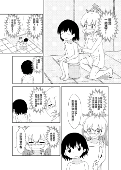 Page 12 of Serina ga Youji-ka Sensei o Osewa suru Ohanashi | 芹奈同學用愛悉心照料變成正太的老師