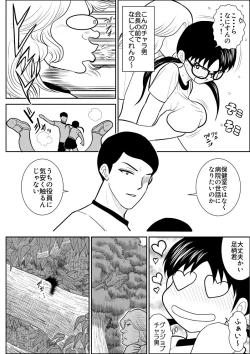 Page 8 of Eros Hero High Power-chan 2