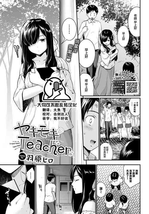 Download Yakimoki Teacher - Impatient teacher
