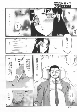 Page 273 of COMIC TENMA 2006-06