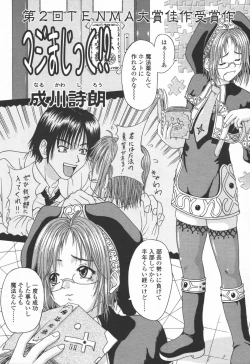 Page 308 of COMIC TENMA 2006-06