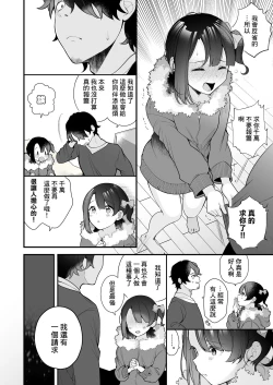 Page 7 of Oshi no Idol ga Roshutsukyou datta Ken.