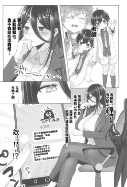 Page 4 of Sekinin Totte Kudasai ne