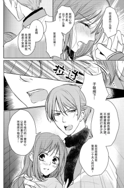 Page 10 of koboreru mitsuya to ibushi bu tsuki | 蜜夜泫然 皓月之妒