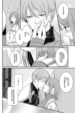 Page 14 of koboreru mitsuya to ibushi bu tsuki | 蜜夜泫然 皓月之妒