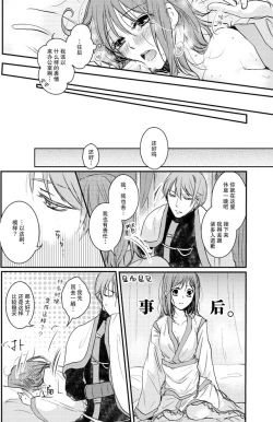 Page 24 of koboreru mitsuya to ibushi bu tsuki | 蜜夜泫然 皓月之妒