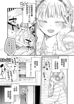 Page 4 of 'ore no koe de kimochiyoku natte' nettori mimi kara honenuki ni… oshi haishin-sha no shōtai wa! ? | 「用我的声音来享受一番吧」沦陷于黏着耳边的声音……我推主播的真实身份是！？